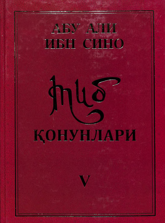 Тиб конунлари  V