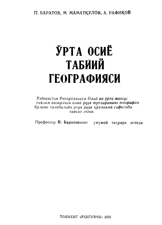 Ўрта Осиё табиий географияси