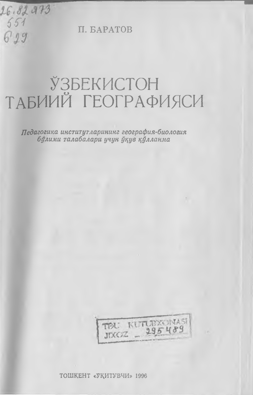 УЗБЕКИСТОН ТАБИИЙ ГЕОГРАФИЯСИ