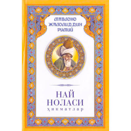 Най ноласи ҳикматлар