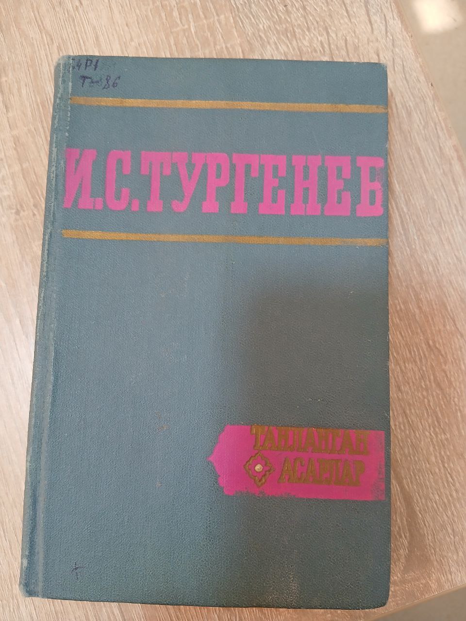 Танланган Асарлар