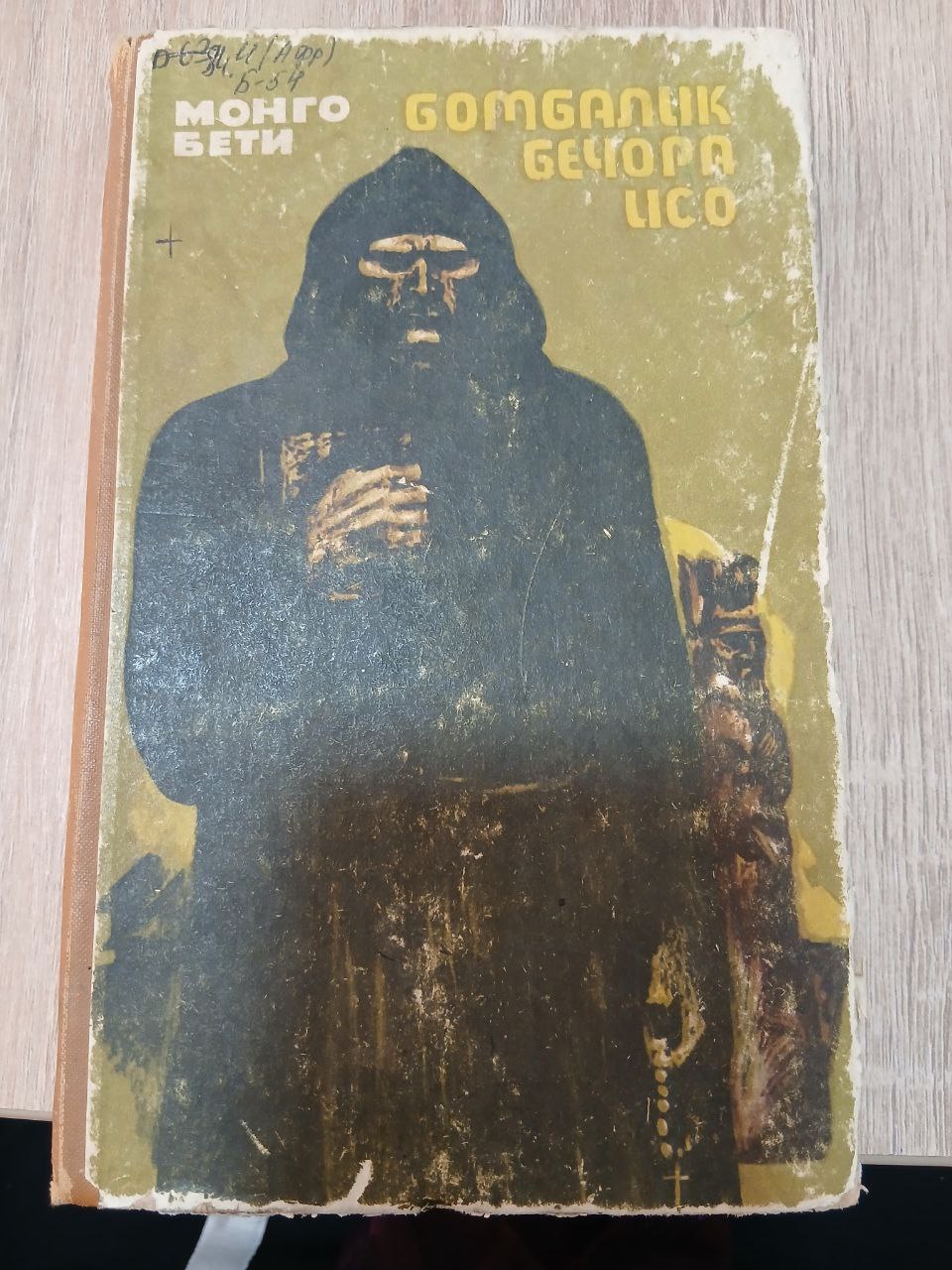 Бомбалик  Бечора Бола