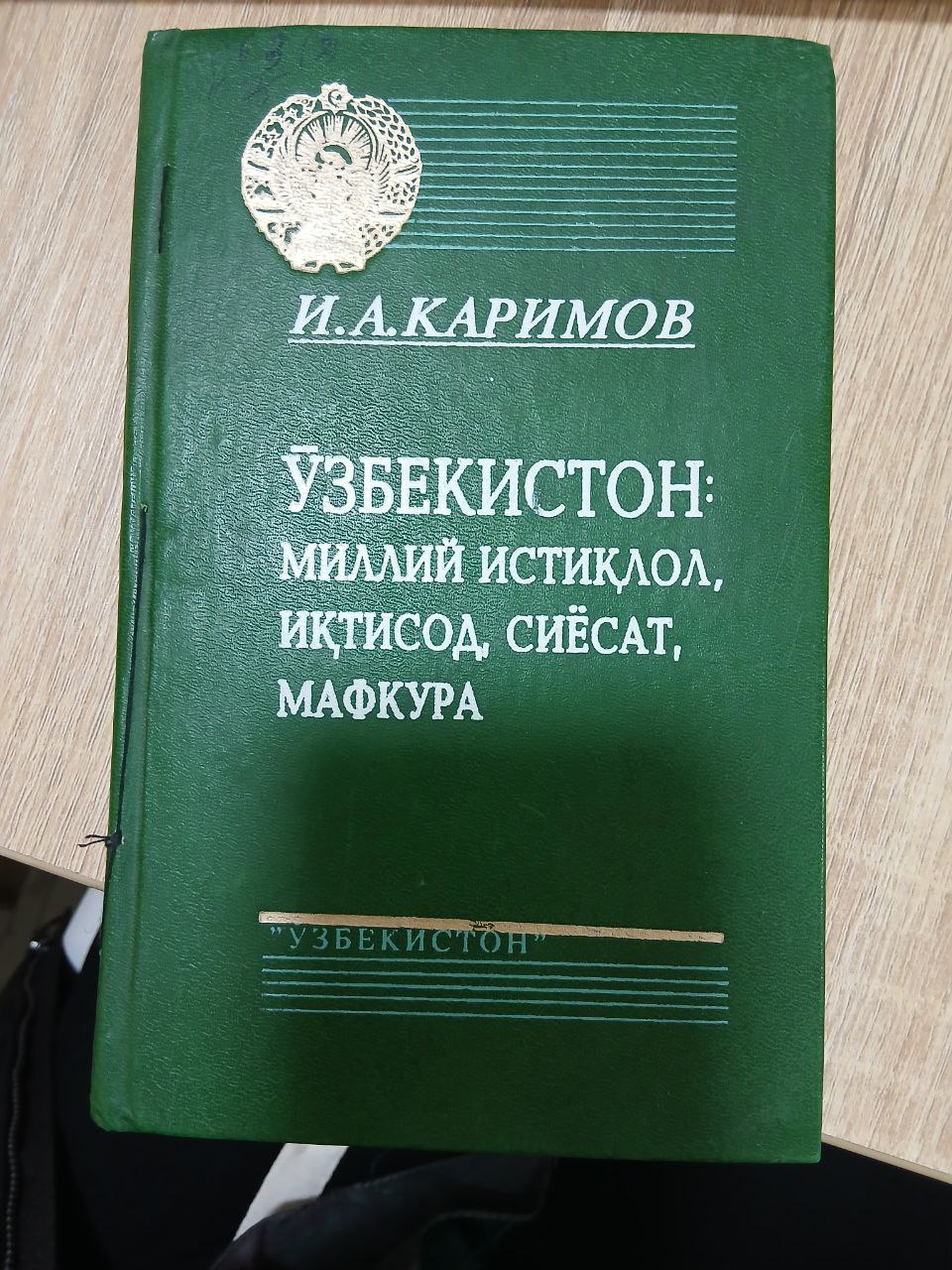 Узбекистон : Миллий Истиклол,Икисод,Сиесат ,Мафкура