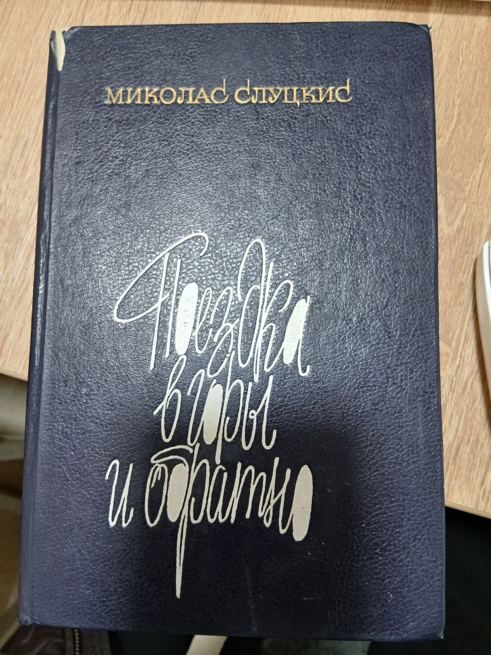 Поездка в горы и обратно