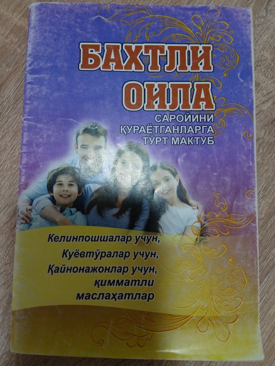 Бахтли Оила саройини кураетганларга турт мактуб