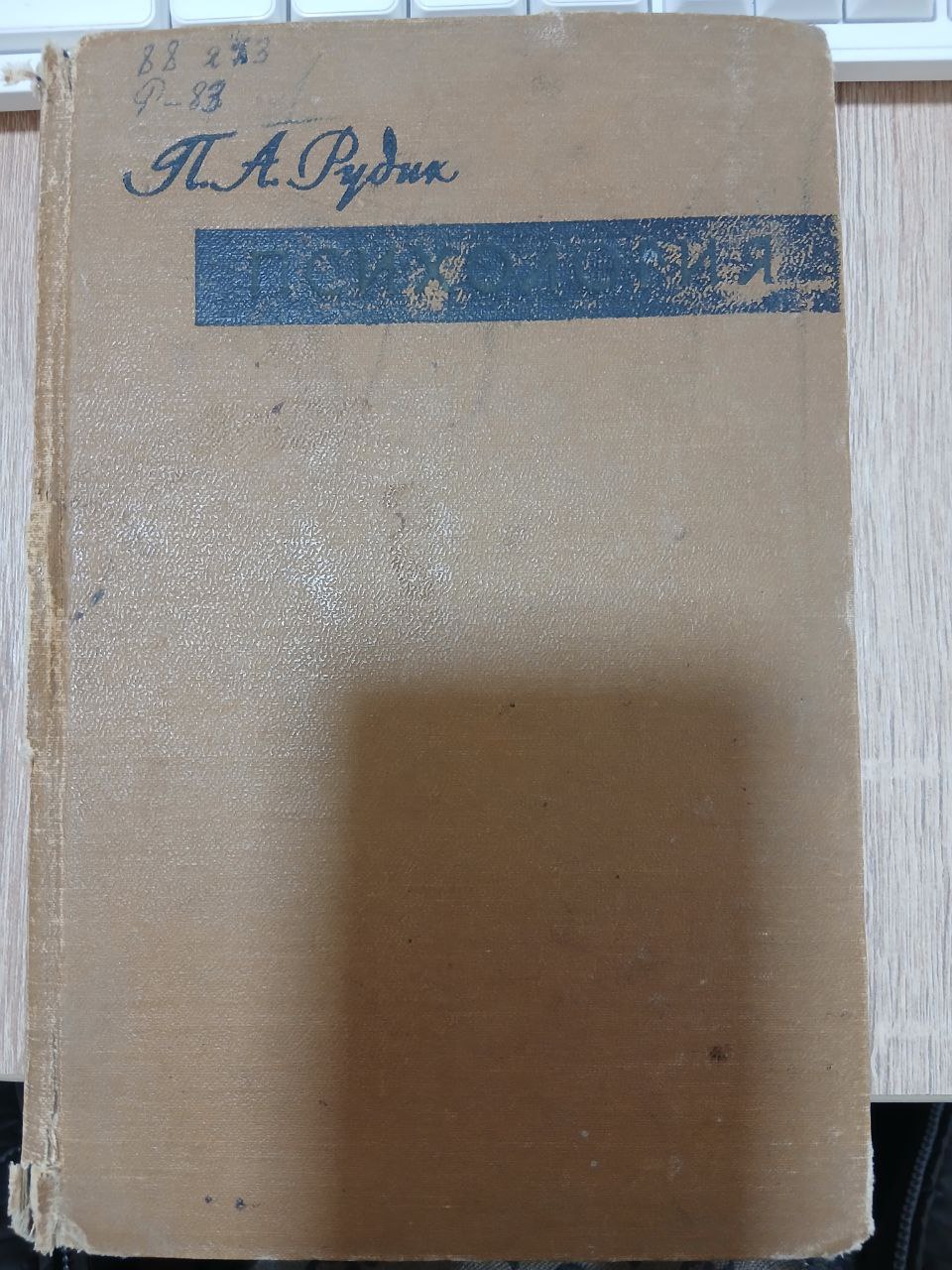 ПСИХОЛОГИЯ