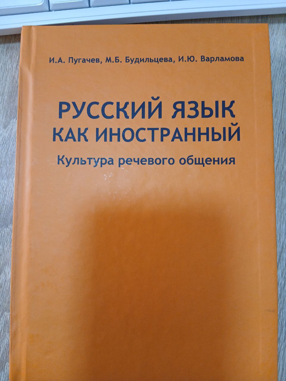 Русский  Язык  как  Иностранный  Культура речевого общения