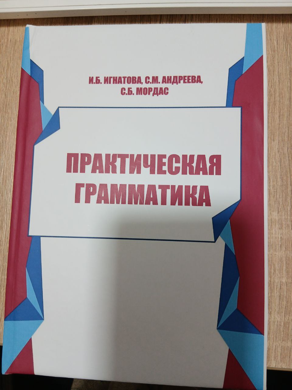 Практическая Грамматика