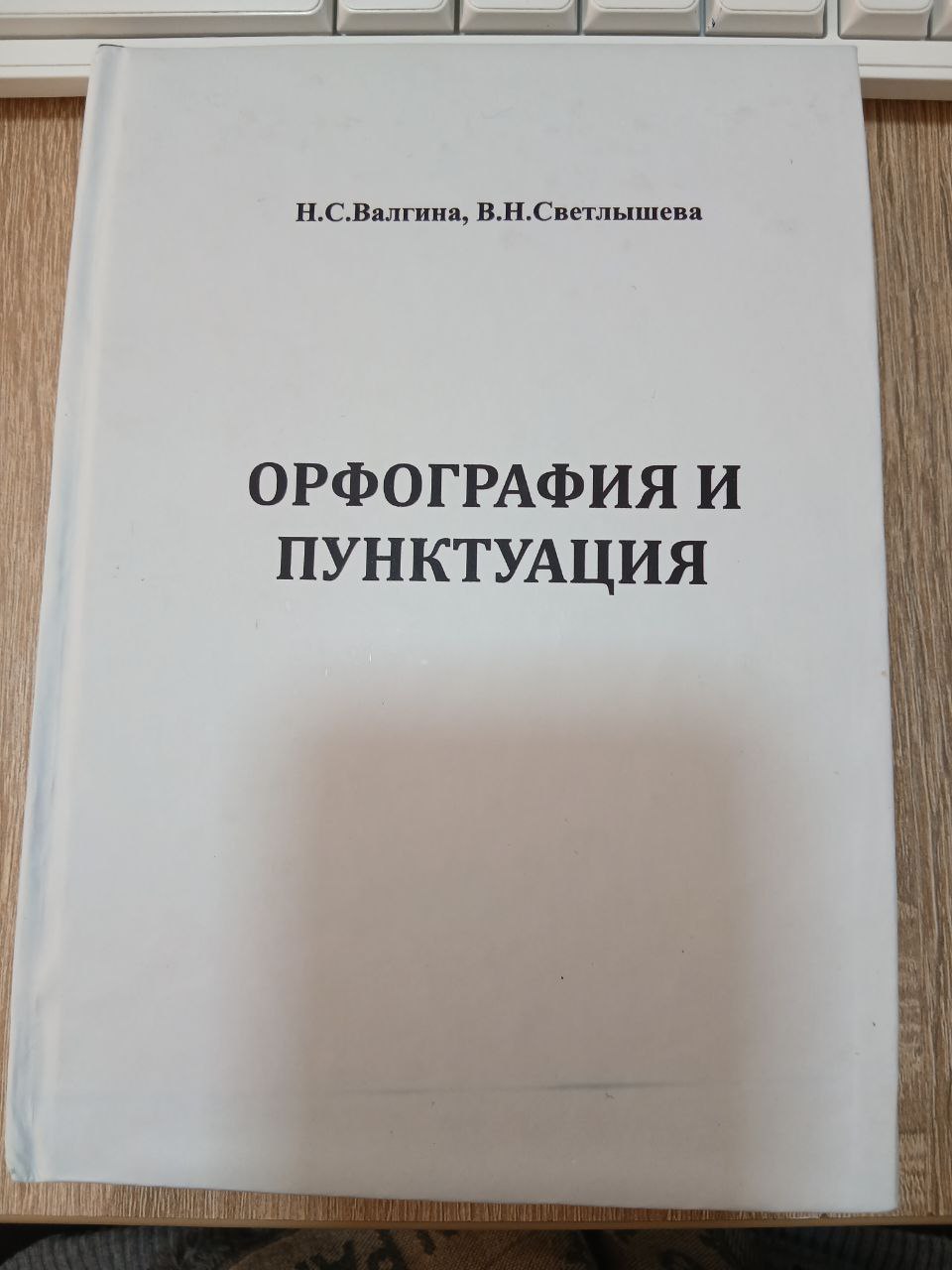 Орфография и  Пунктуация