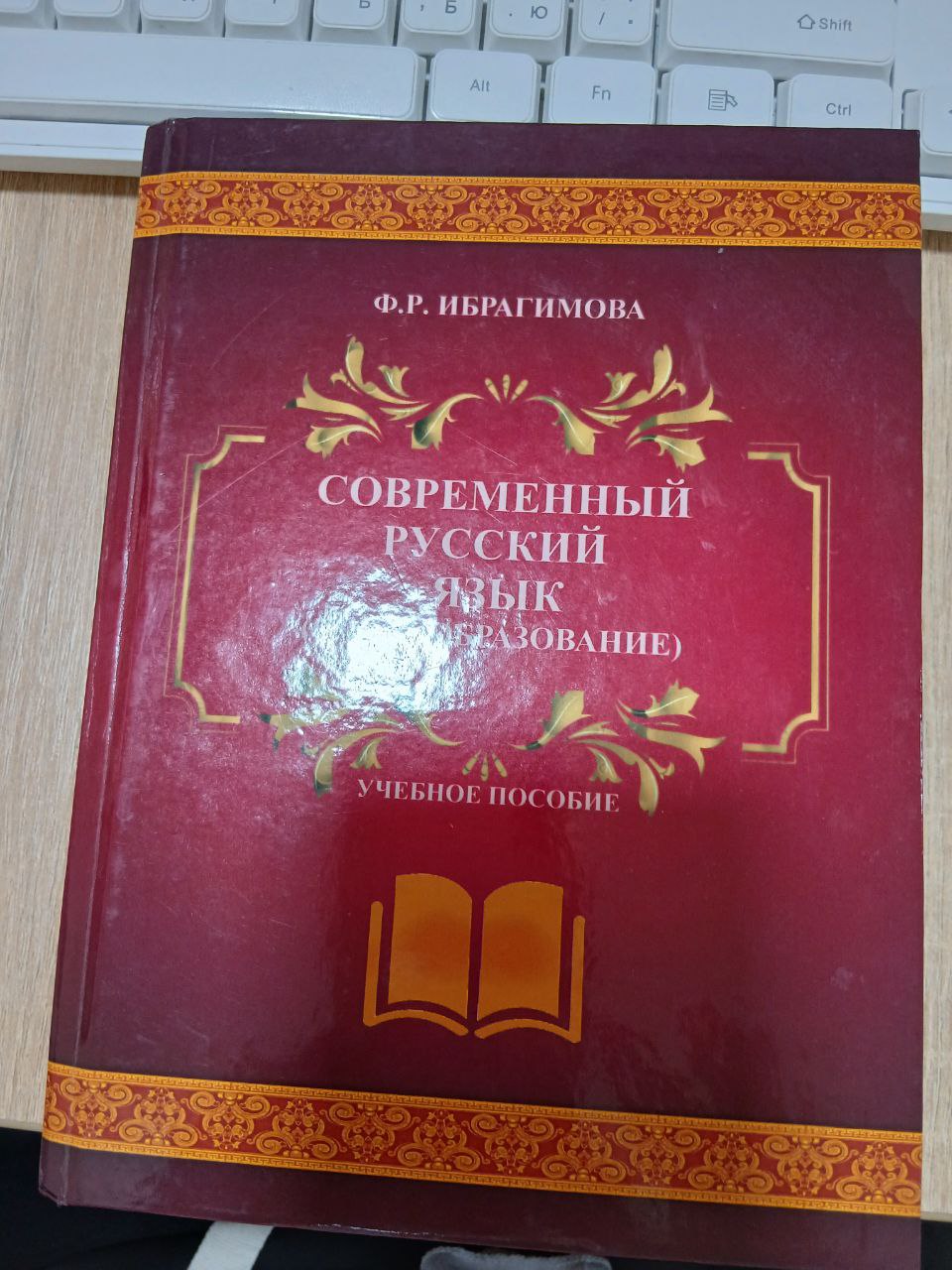 Современный Русский Язык (Словообразование) Учебное Пособие