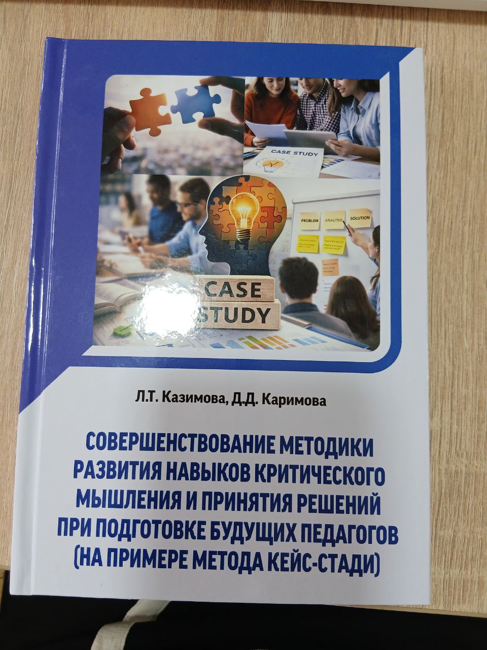 Совершенствование Методики Развития Навыков Критического Мышления и Принятия Решений При Подготовке Будущих Педагогов