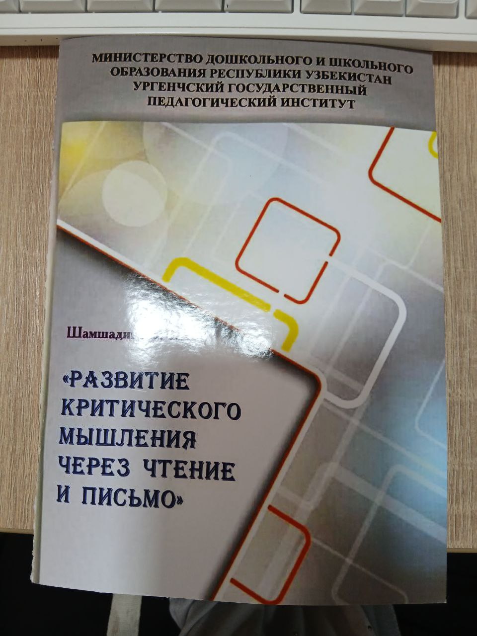 "Развитие  Критического  Мышления Через  Чтение и   Письмо "