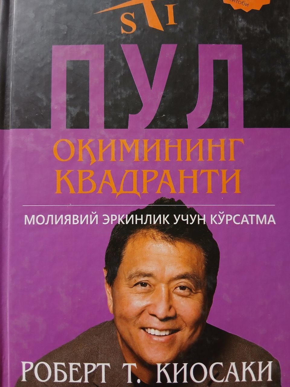 ПУЛ Оқимининг Квадранти