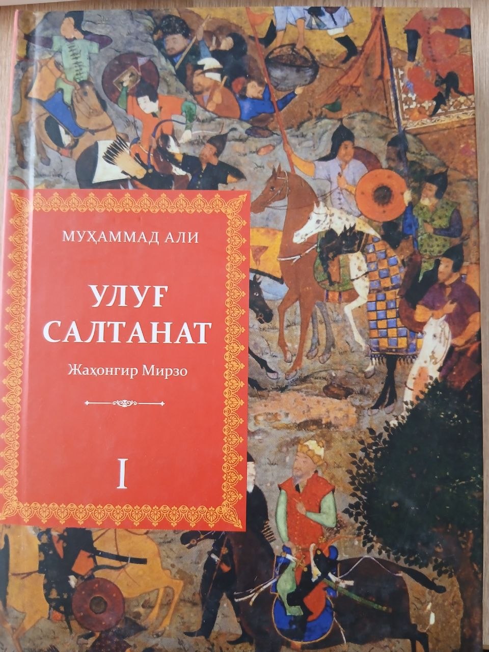 УЛУҒ САЛТАНАТ