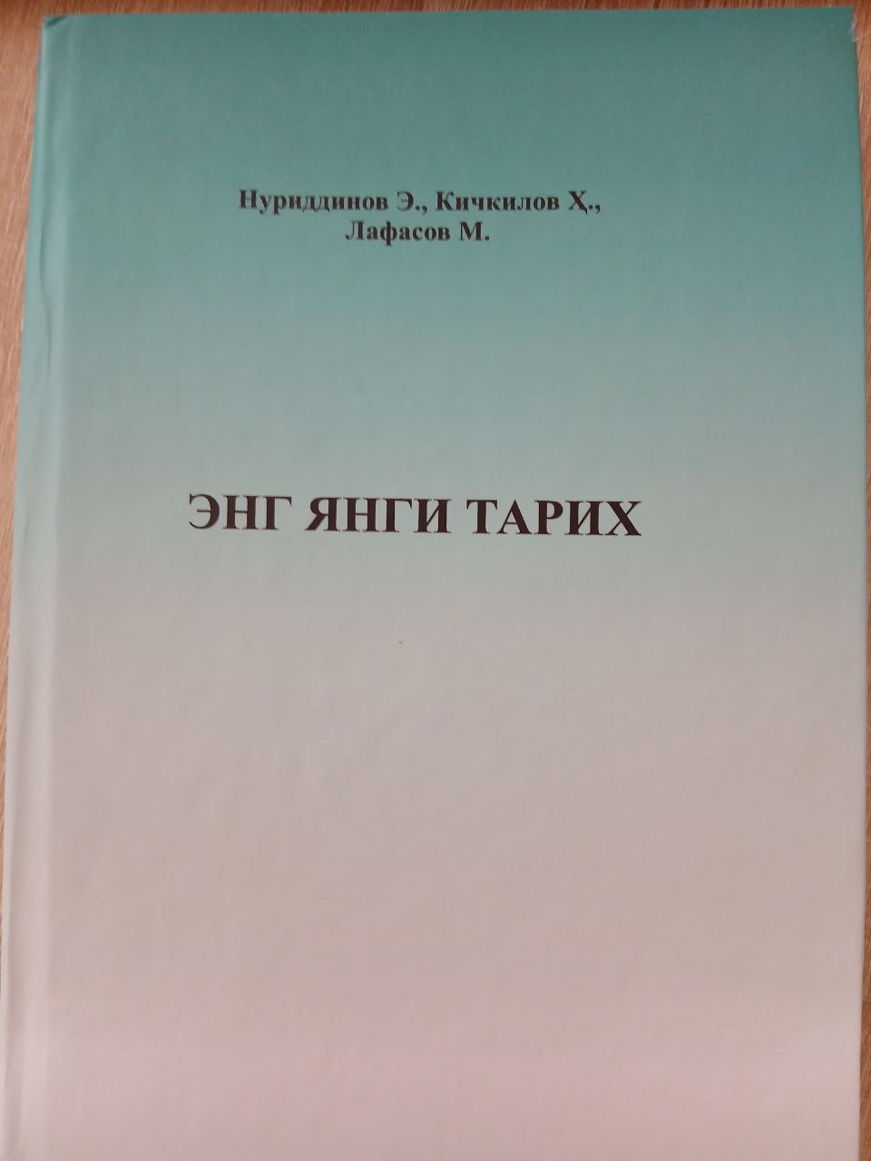 ЭНГ ЯНГИ  ТАРИХ