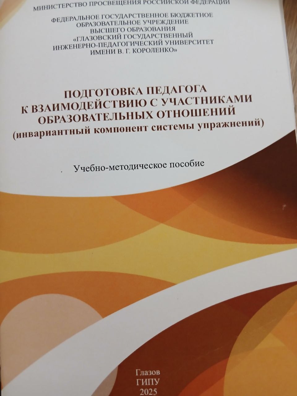ПОДГОТОВКА  ПЕДАГОГА  К  ВЗАИМОДЕЙСТВИЮ  С  УЧАСТНИКАМИ  ОБРАЗОВАТЕЛЬНЫХ  ОТНОШЕНИЙ