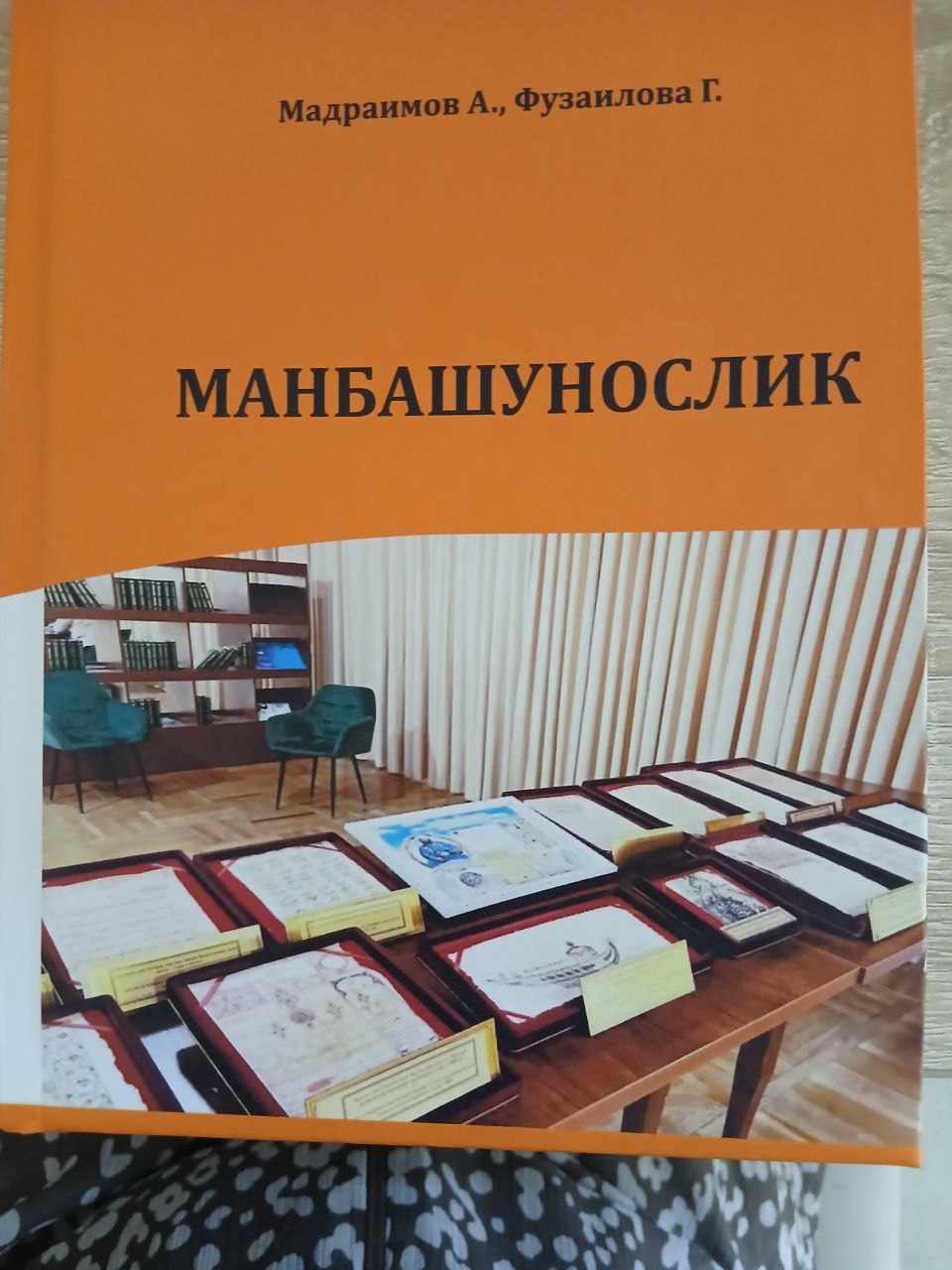 МАНБАШУНОСЛИК