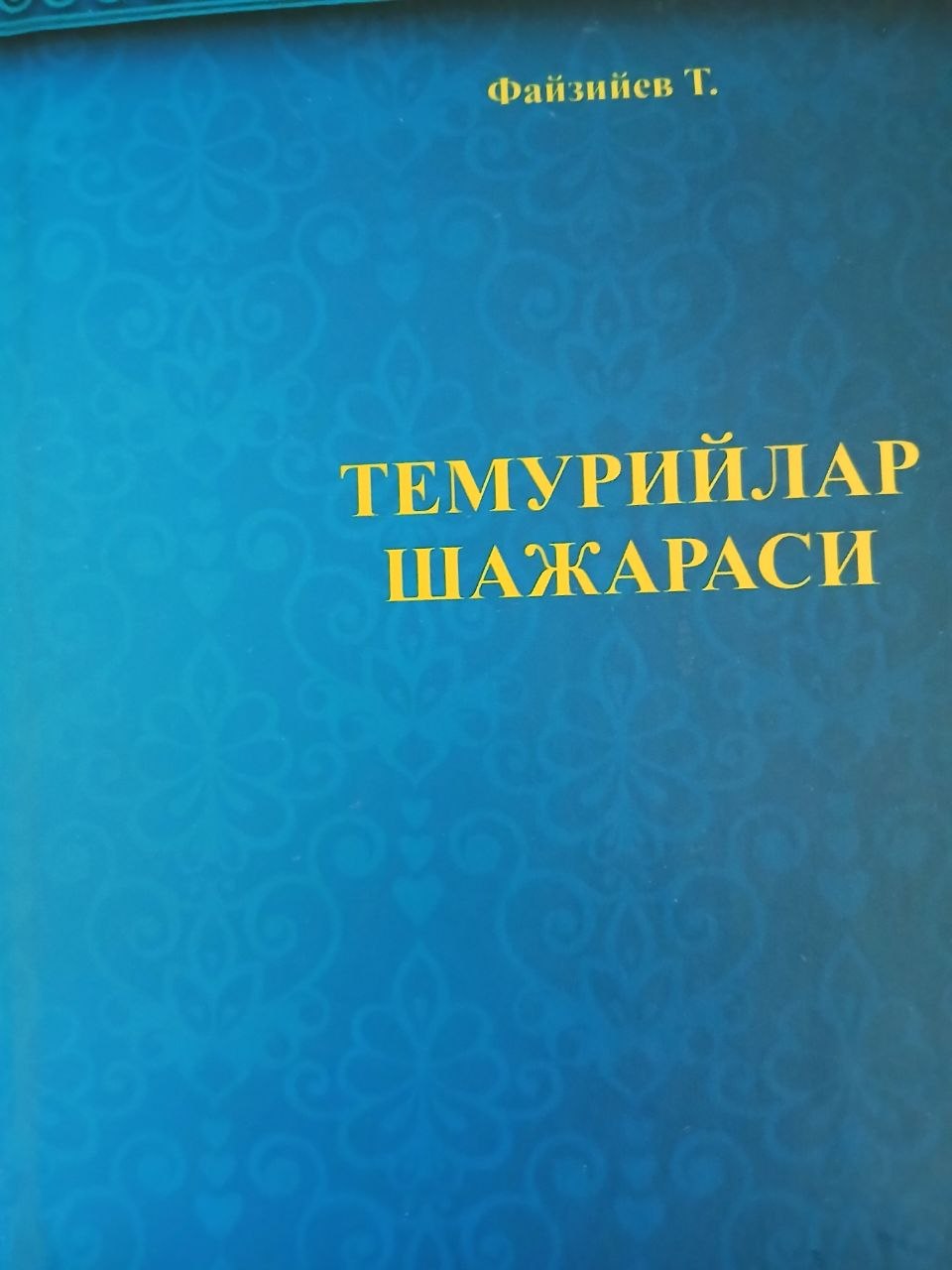 ТЕМУРИЙЛАР    ШАЖАРАСИ