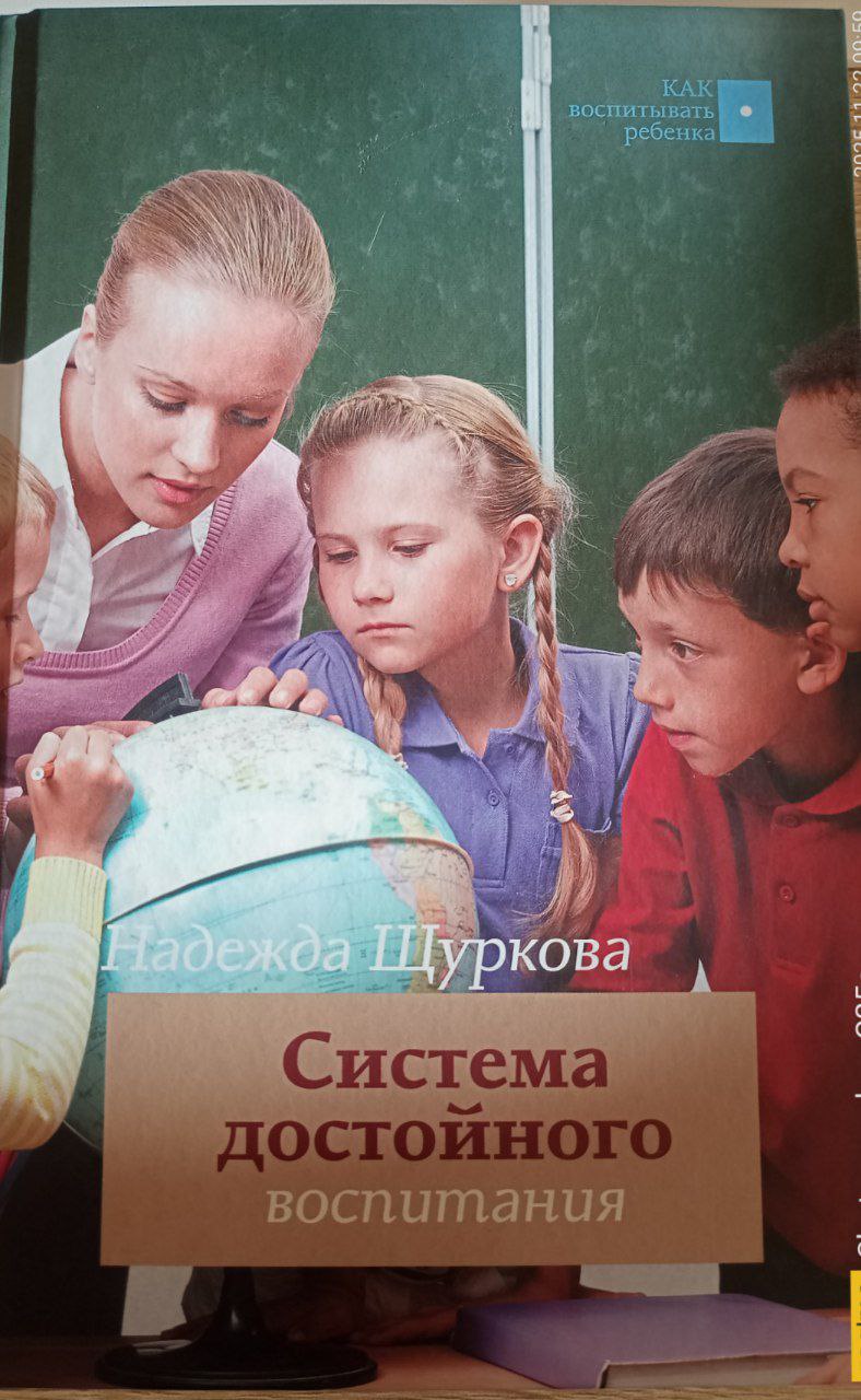 Достойного Система  воспитания