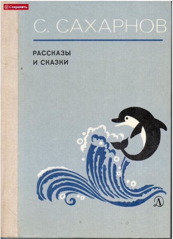 РАССКАЗЫ И СКАЗКИ