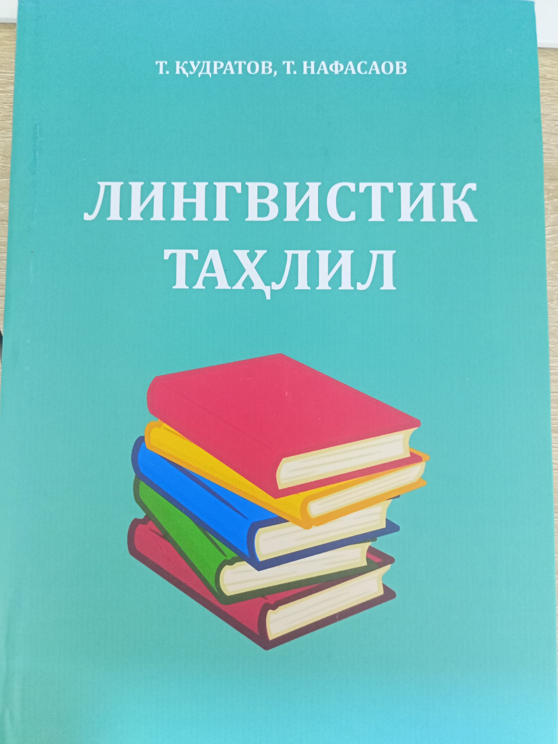 ЛИНГВИСТИК ТАҲЛИЛ
