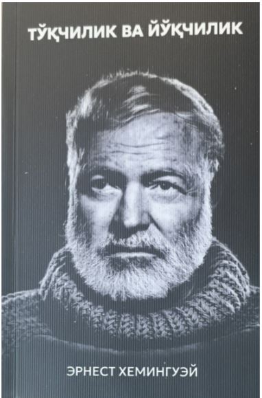 Тўқчилик ва йўқчилик