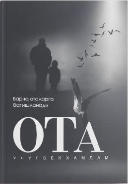 Отамдан қолган далалар