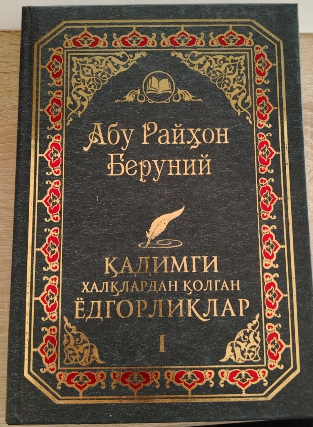 ҚАДИМГИ ХАЛҚЛАРДАН ҚОЛГАН ЁДГОРЛИКЛАР I