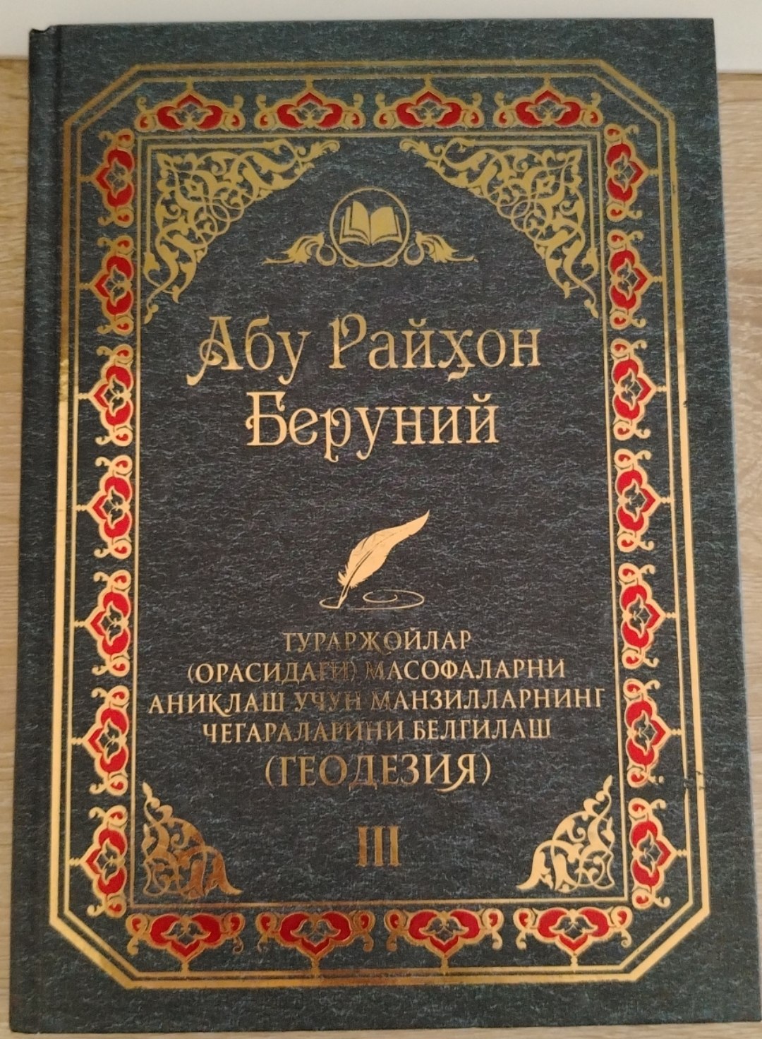 ТУРАРЖОЙЛАР (ОРАСИДАГИ МАСОФАЛАРНИ АНИҚЛАШ УЧУН МАНЗИЛЛАРНИНГ ЧЕГАРАЛАРИНИ БЕЛГИЛАШ (ГЕОДЕЗИЯ) III
