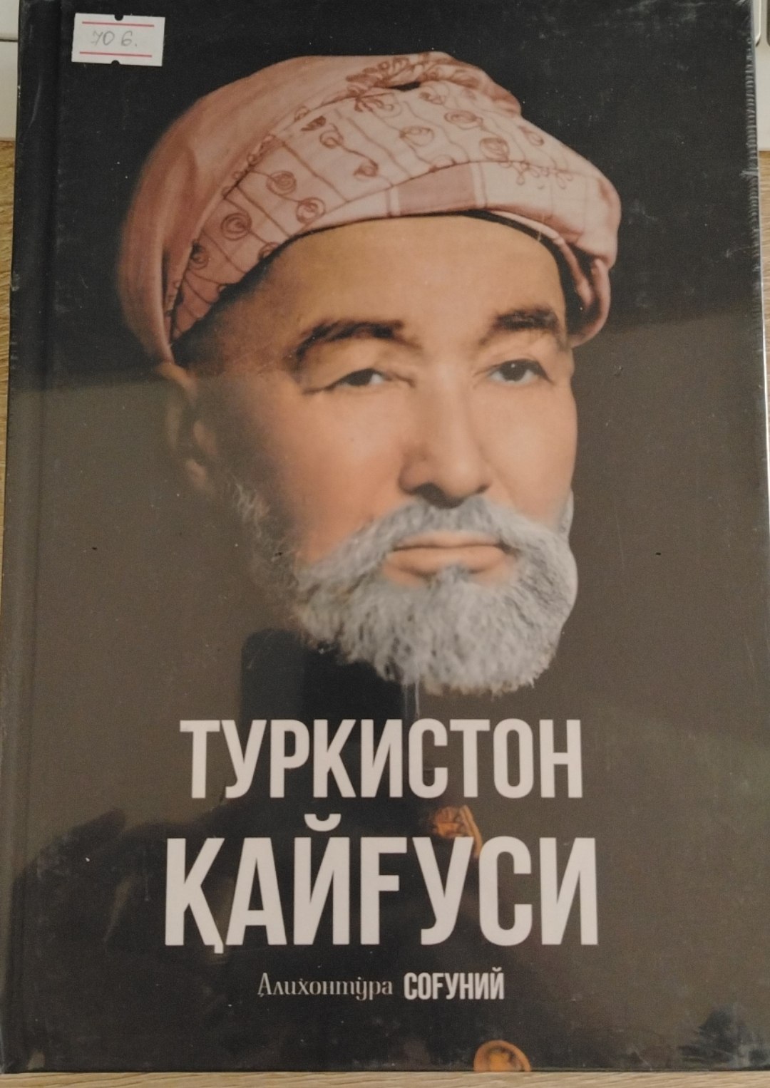 ТУРКИСТОН ҚАЙҒУСИ