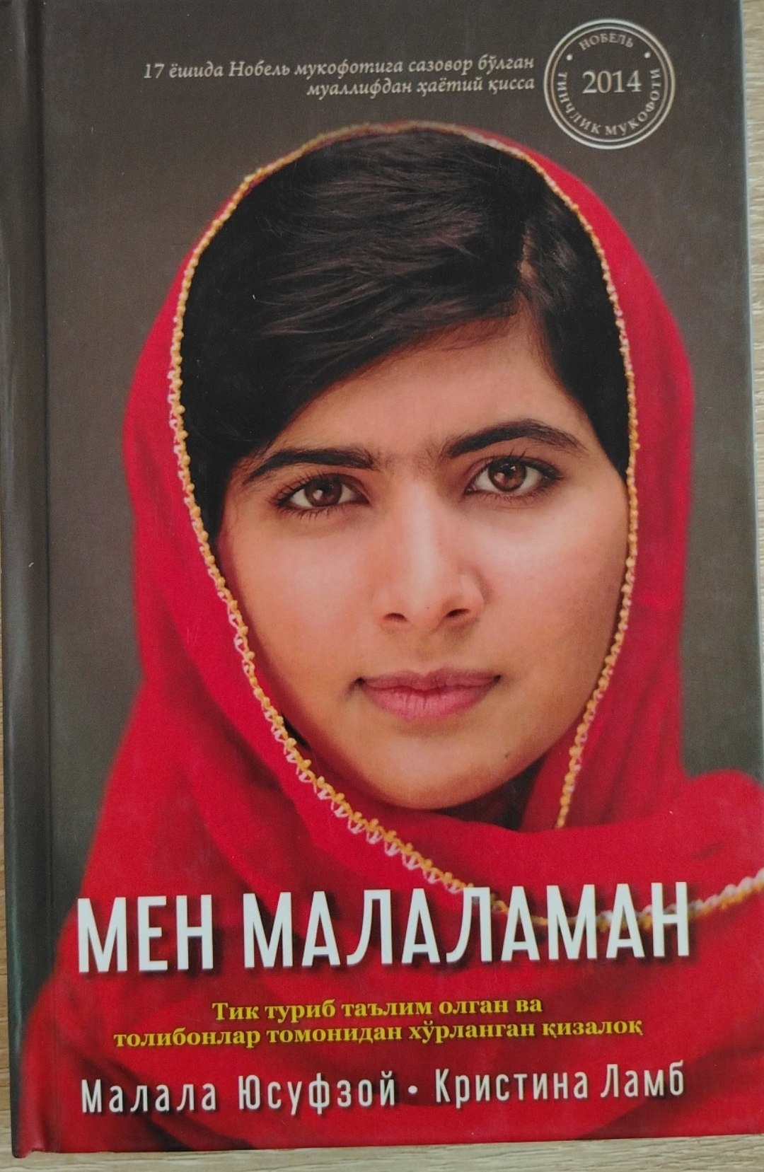 МЕН МАЛАЛАМАН