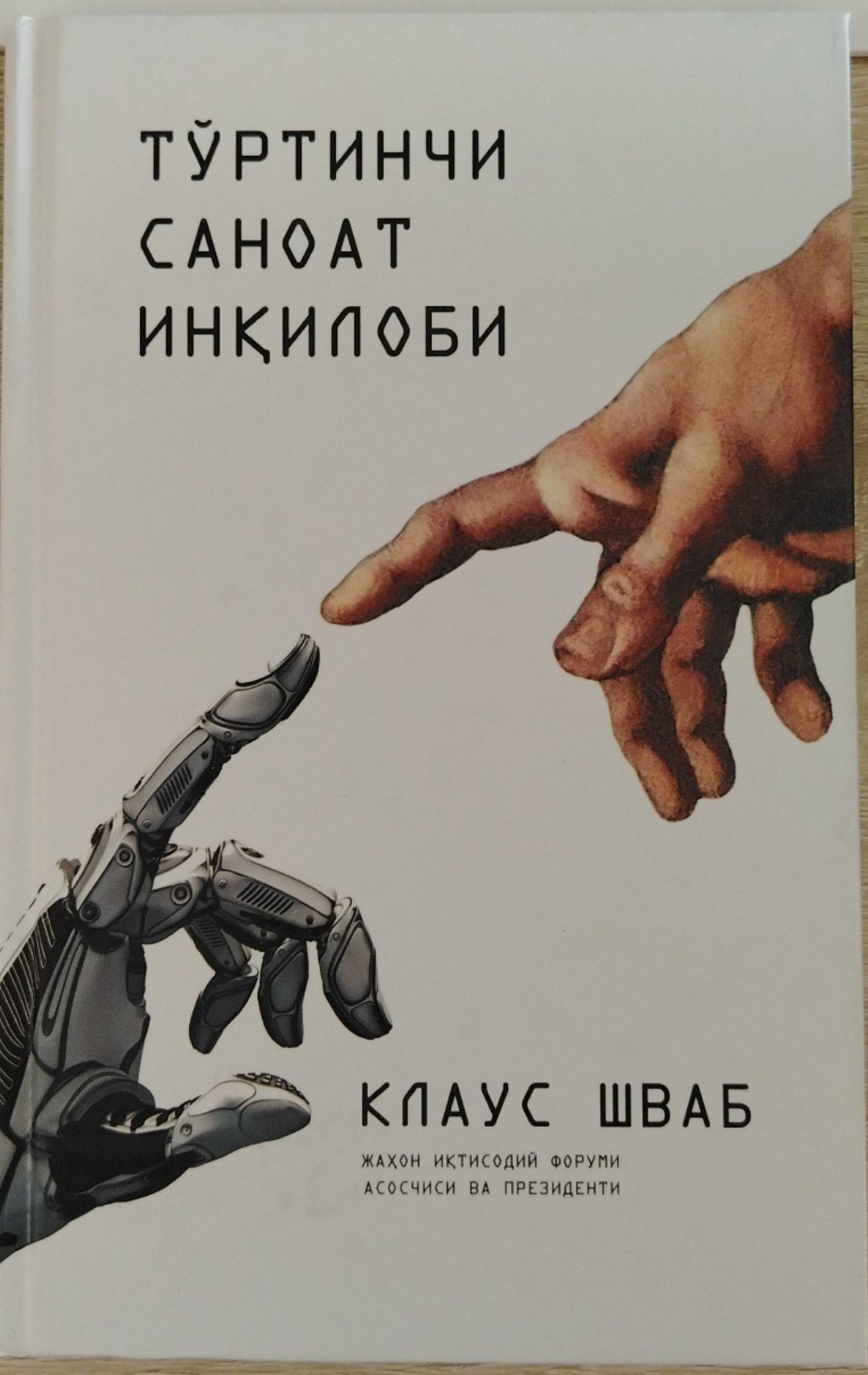 ТЎРТИНЧИ ИНҚИЛОБИ CAHOAT