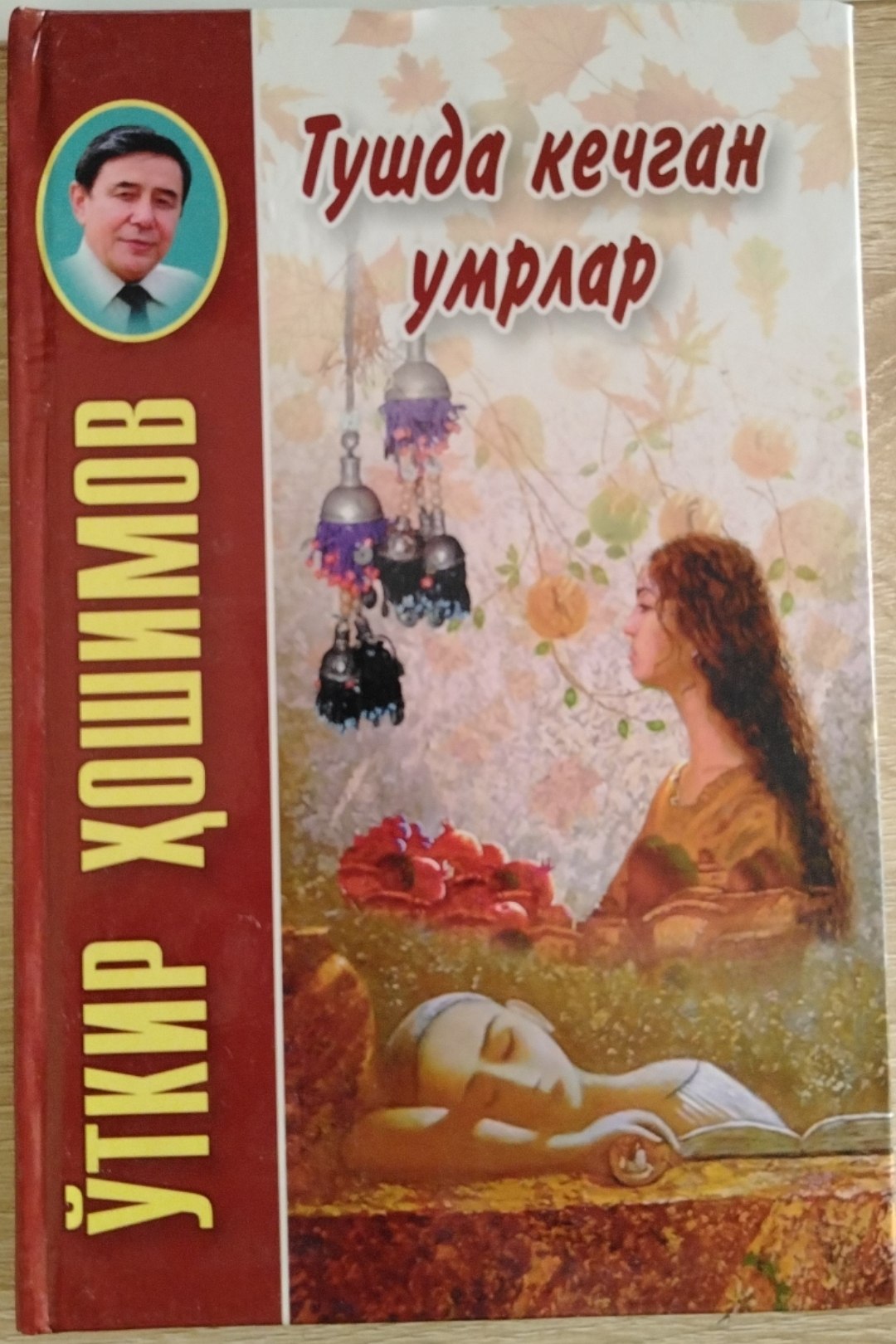 Тушда кечган умрлар