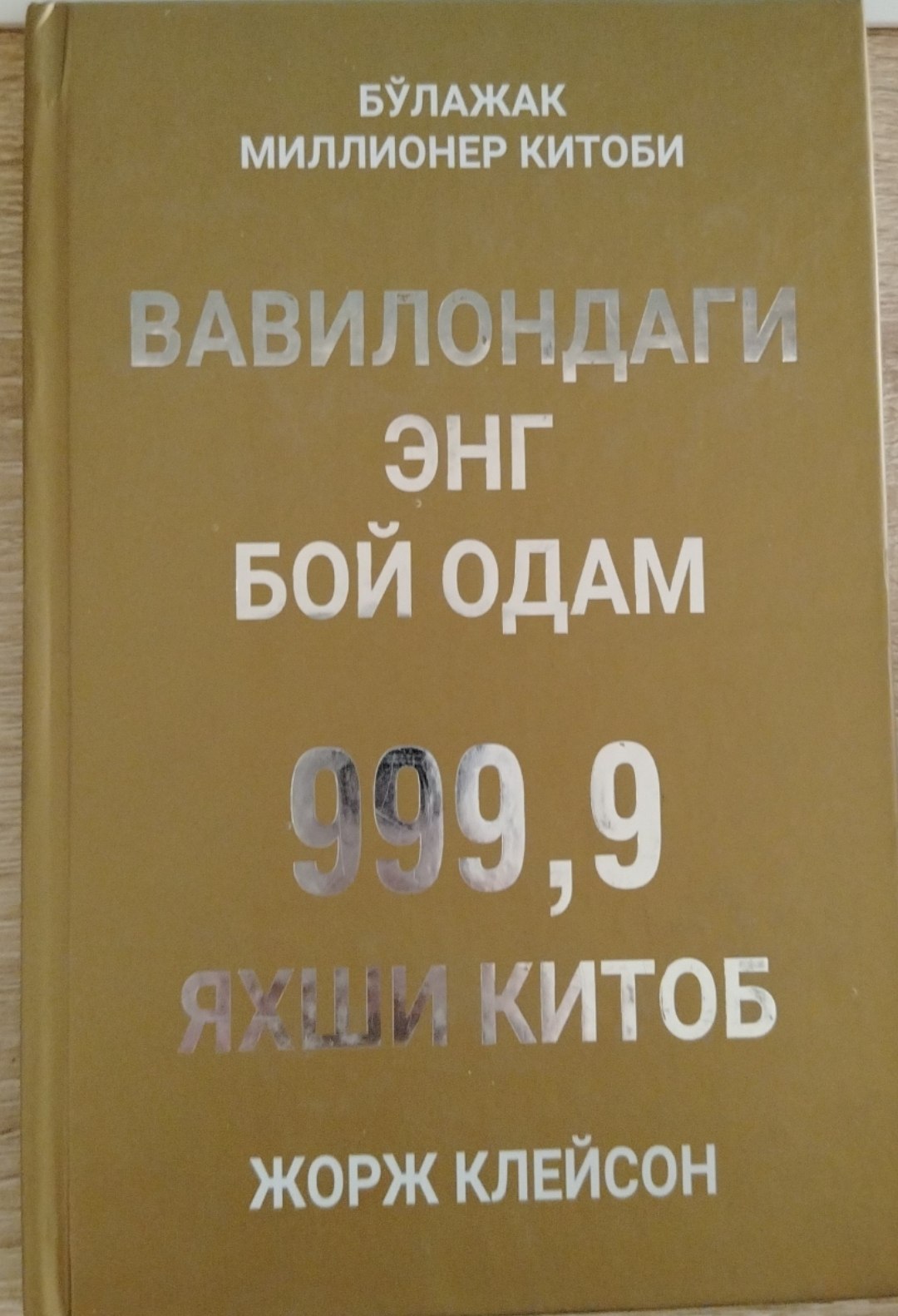 ВАВИЛОНДАГИ ЭНГ БОЙ ОДАМ