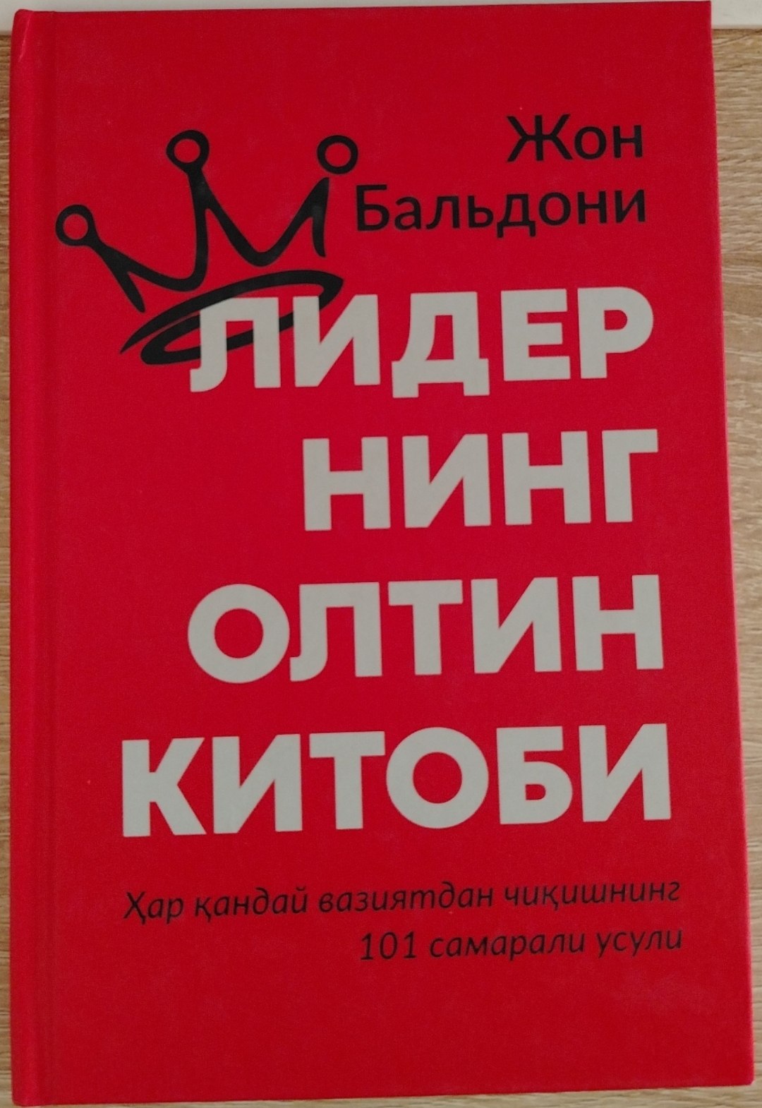 ЛИДЕР НИНГ ОЛТИН КИТОБИ