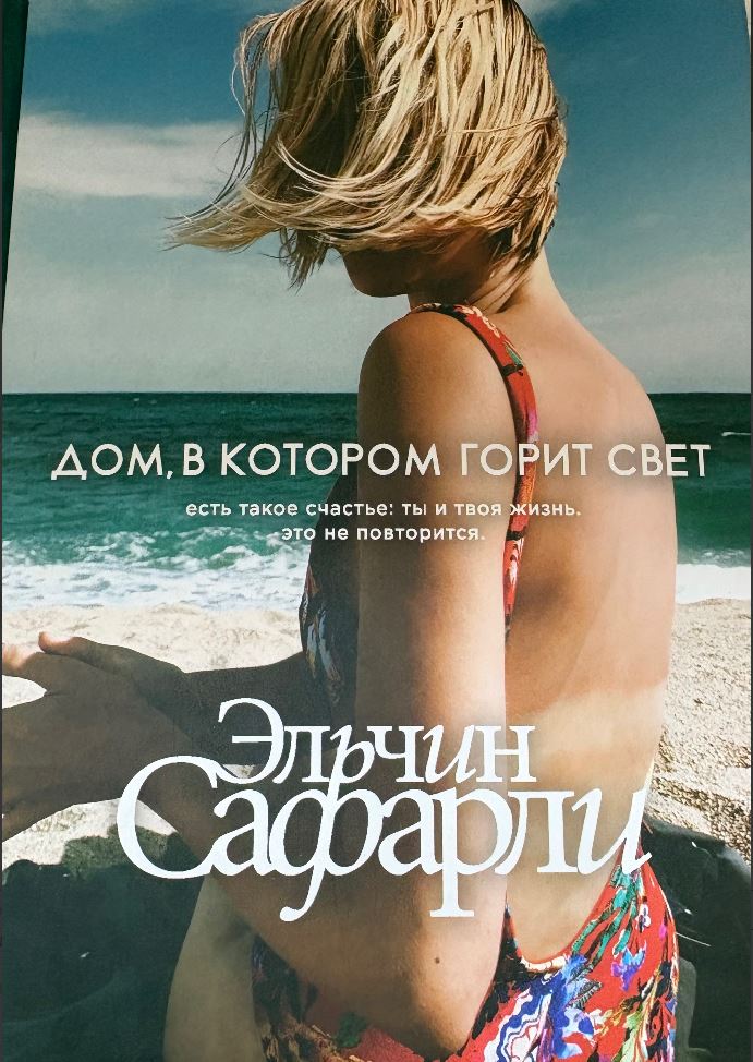 Дом, в котором  горит свет