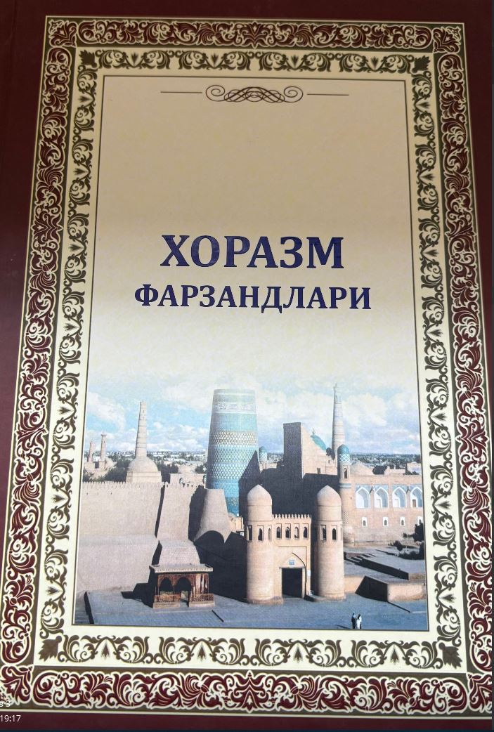 Хоразм  фарзандлари