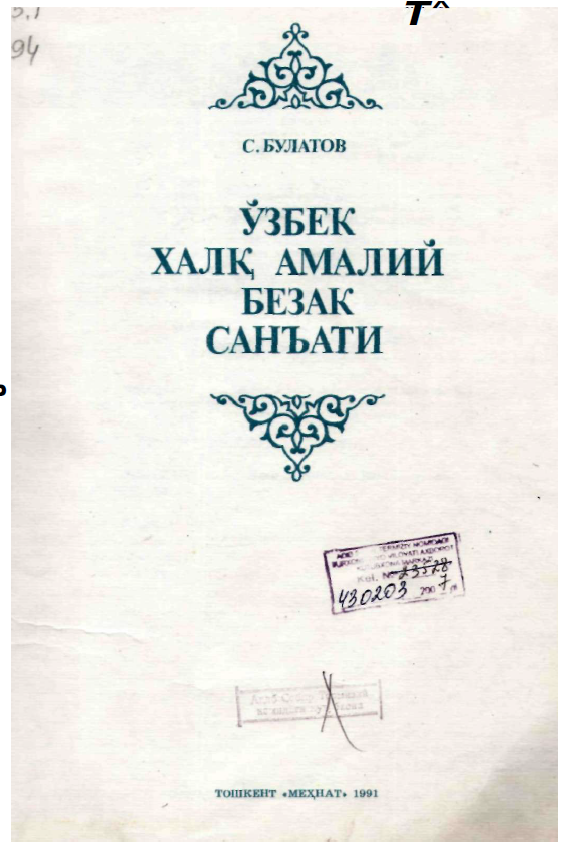 Ўзбек халқ амалий безак санъати