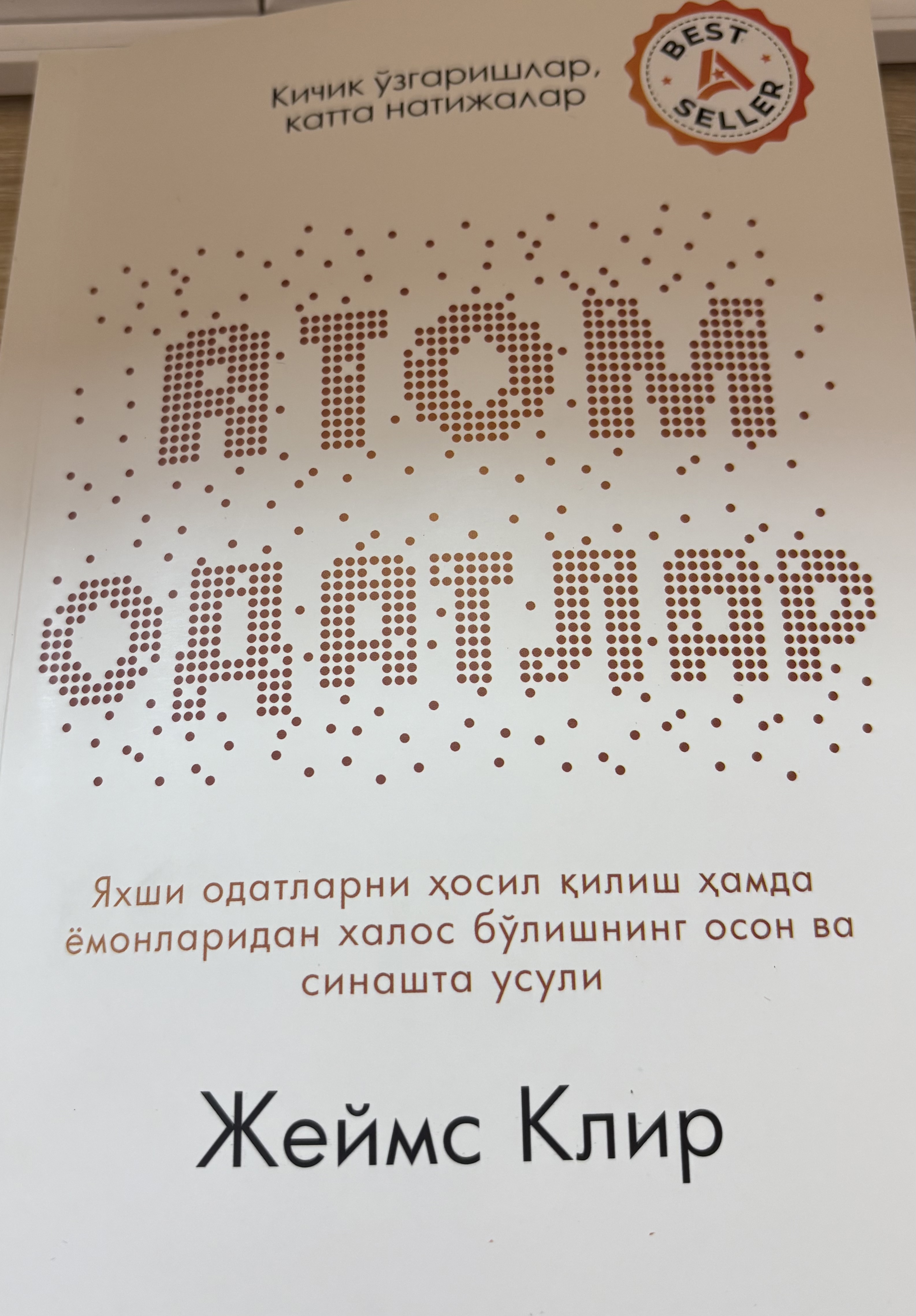 Атом одатлар