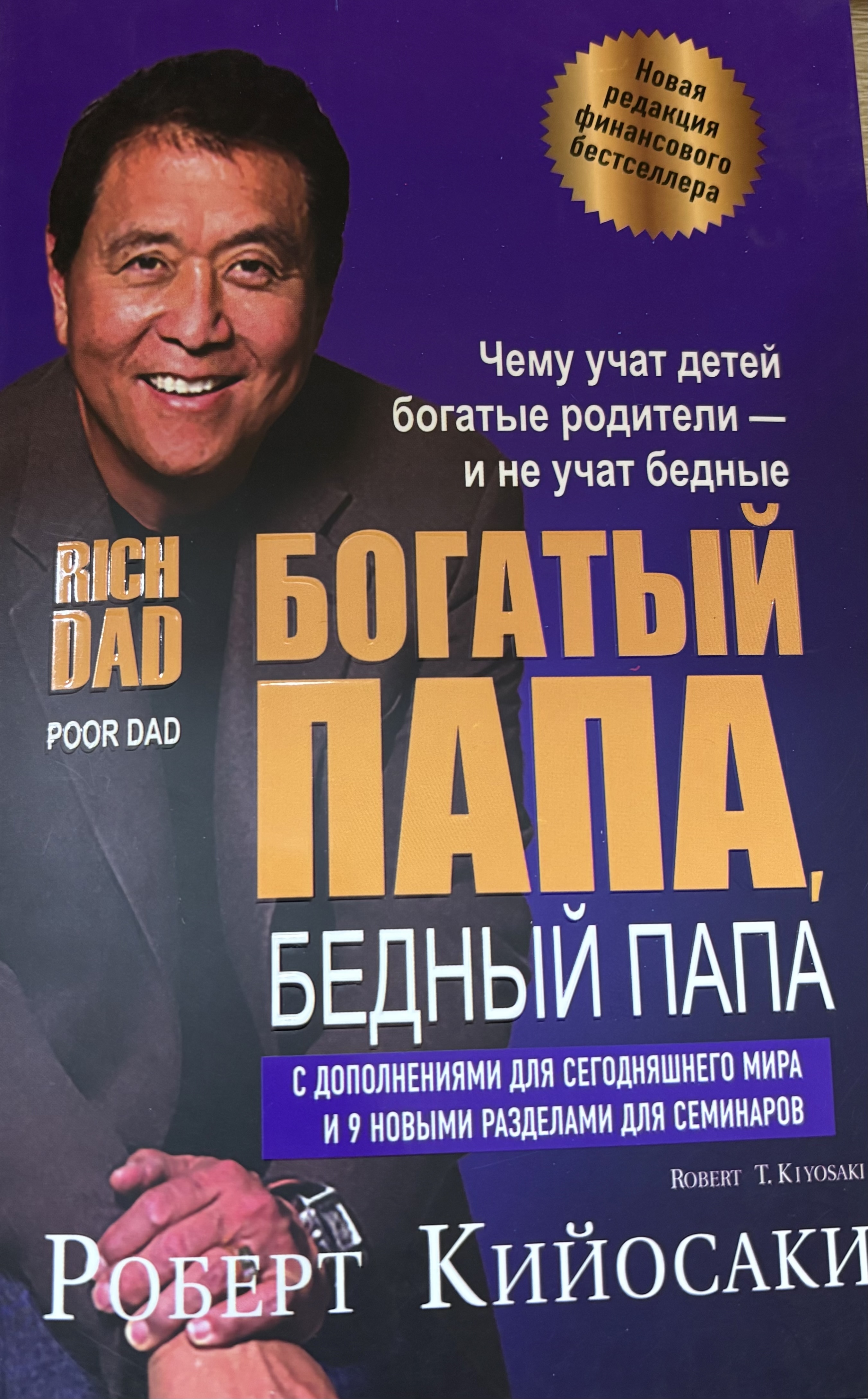 Богатый папа,бедный папа