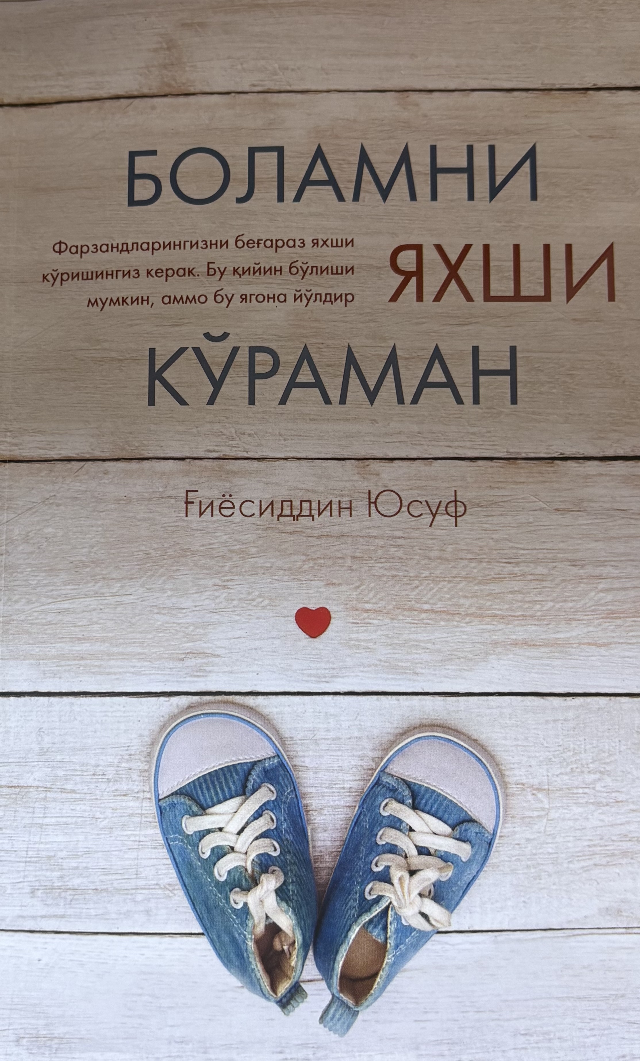 Боламни яхши кўраман