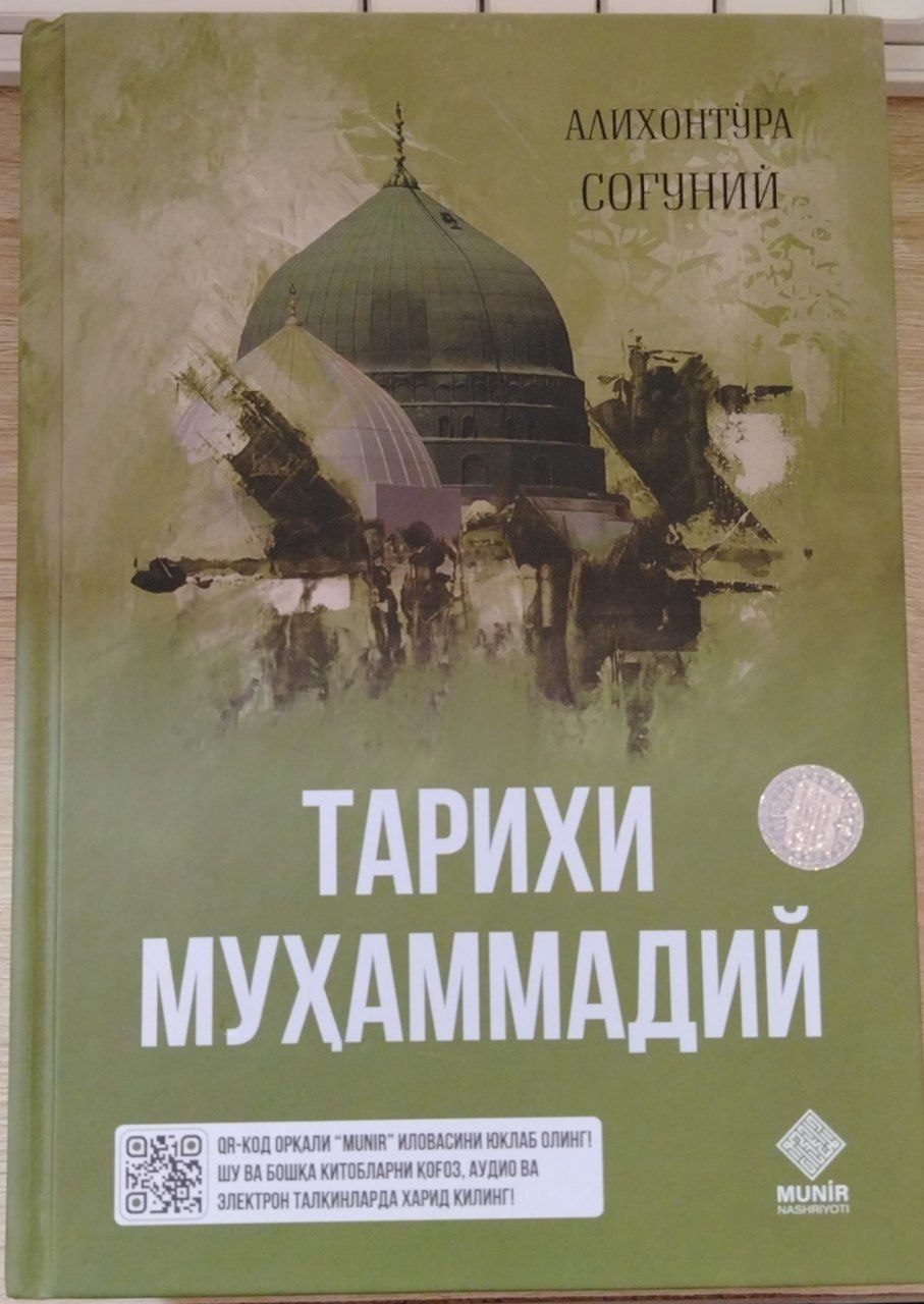 ТАРИХИ МУҲАММАДИЙ