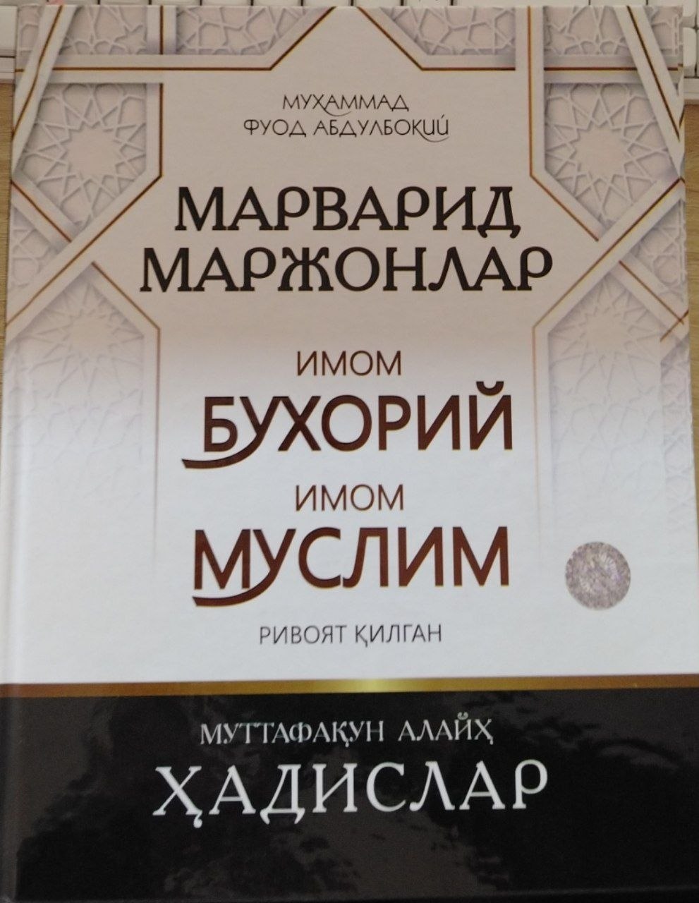 МАРВАРИД МАРЖОНΛΑΡ