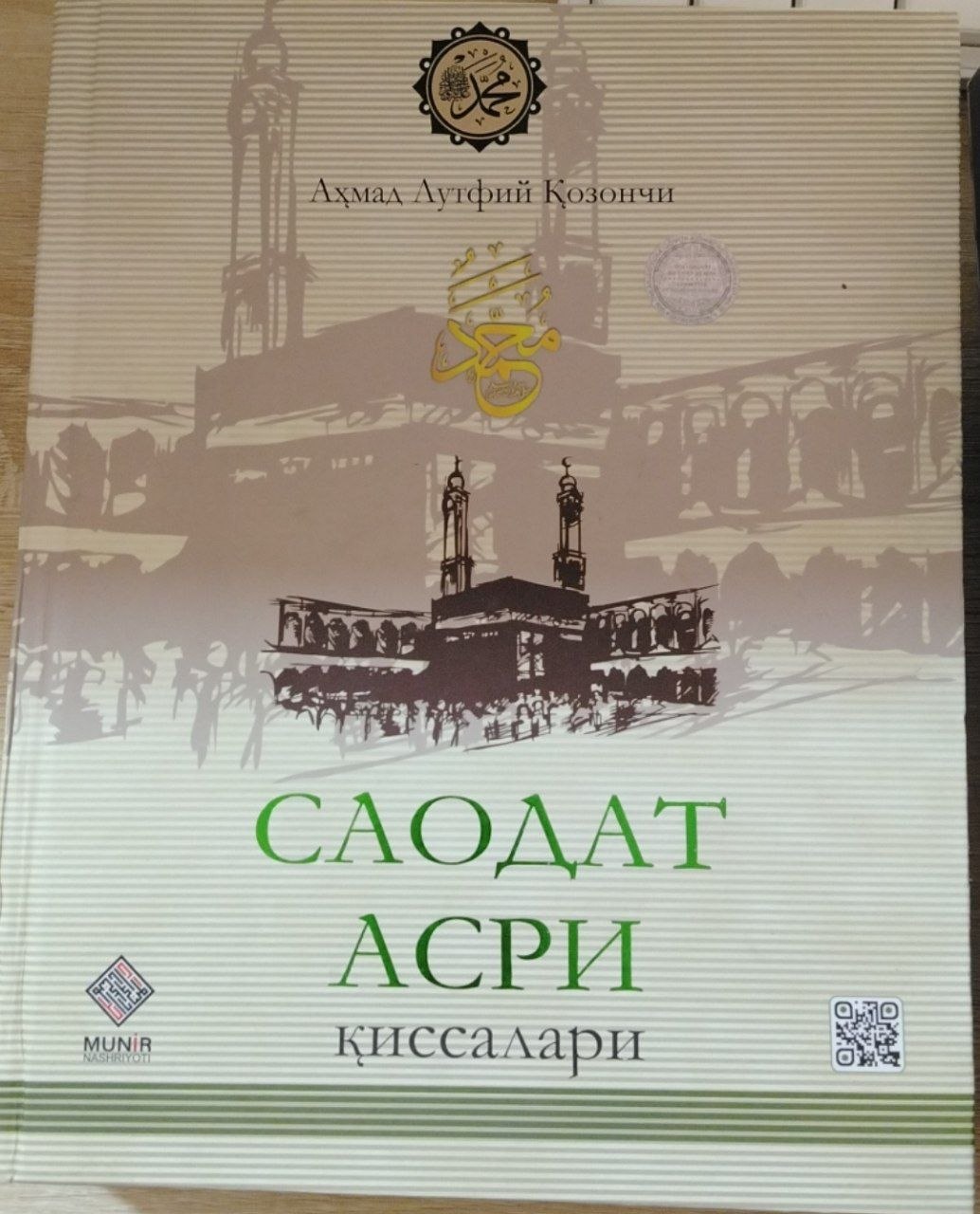 САОДАТ АСРИ қиссалари