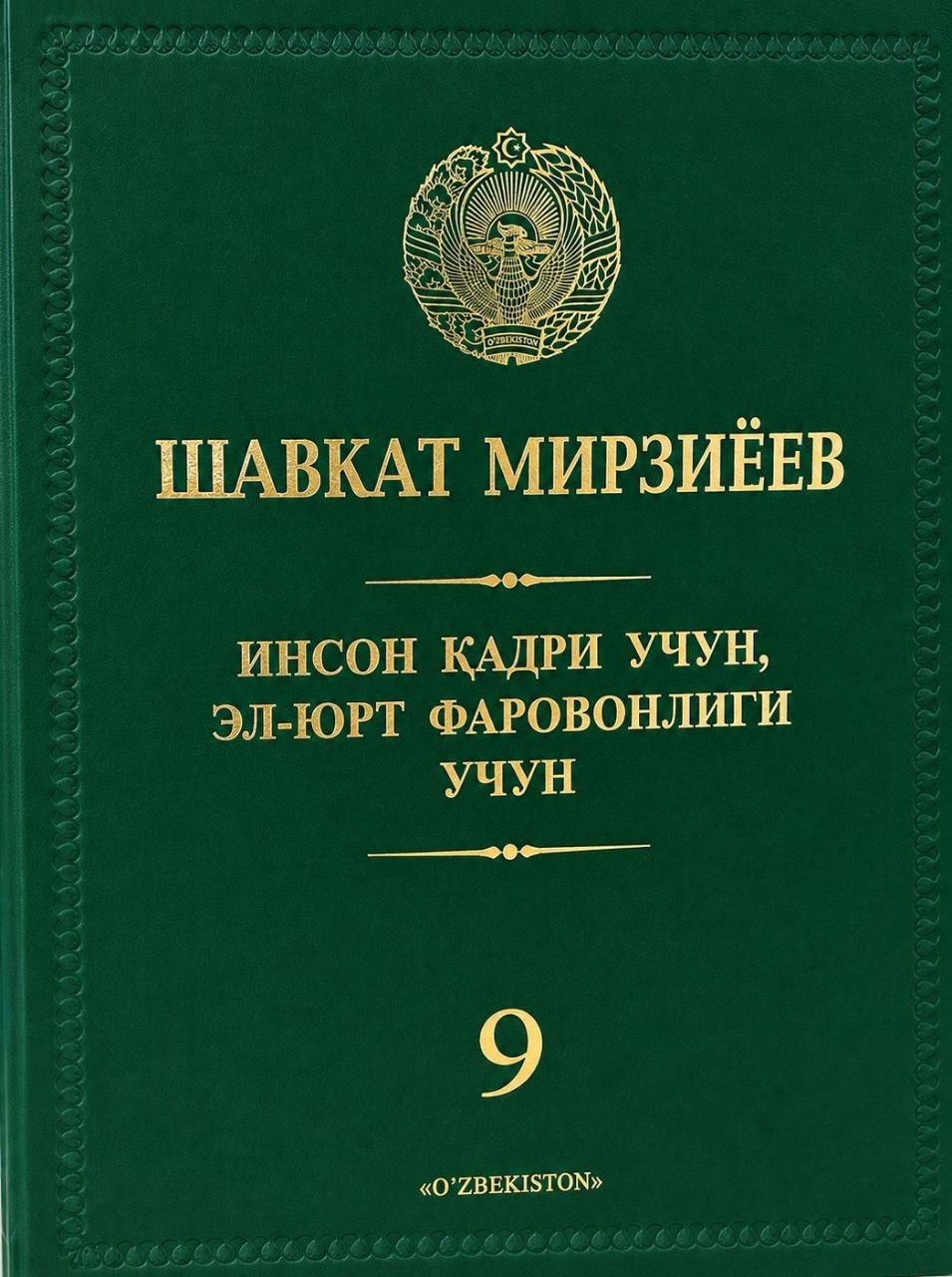 Шавкат Мирзиёев Инсон қадри учун, Эл-юрт фаровонлиги учун