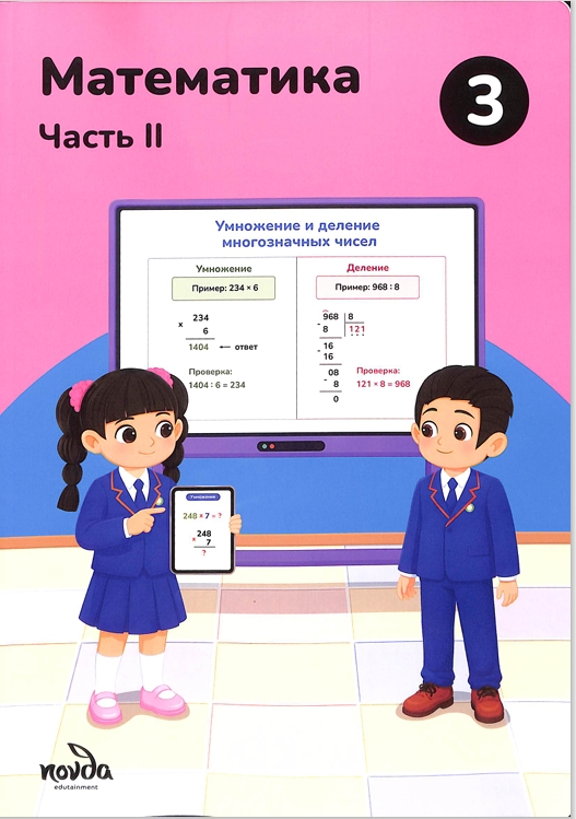 Matematika II qism 3-sinf
