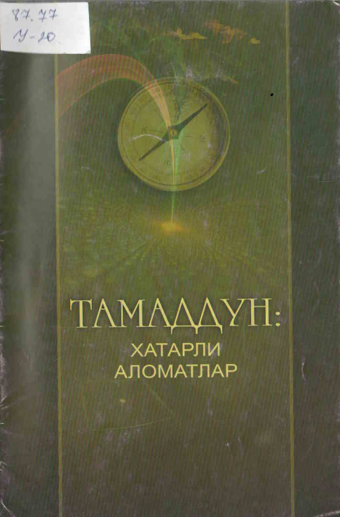 Тамаддун