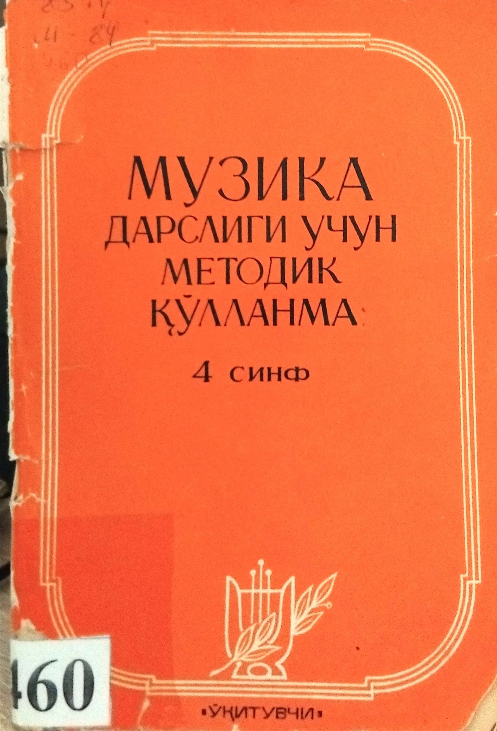 музика дарслиги учун методик қўлланма 4 синф