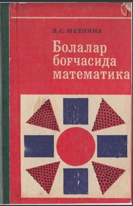 Болалар боғчасида математика