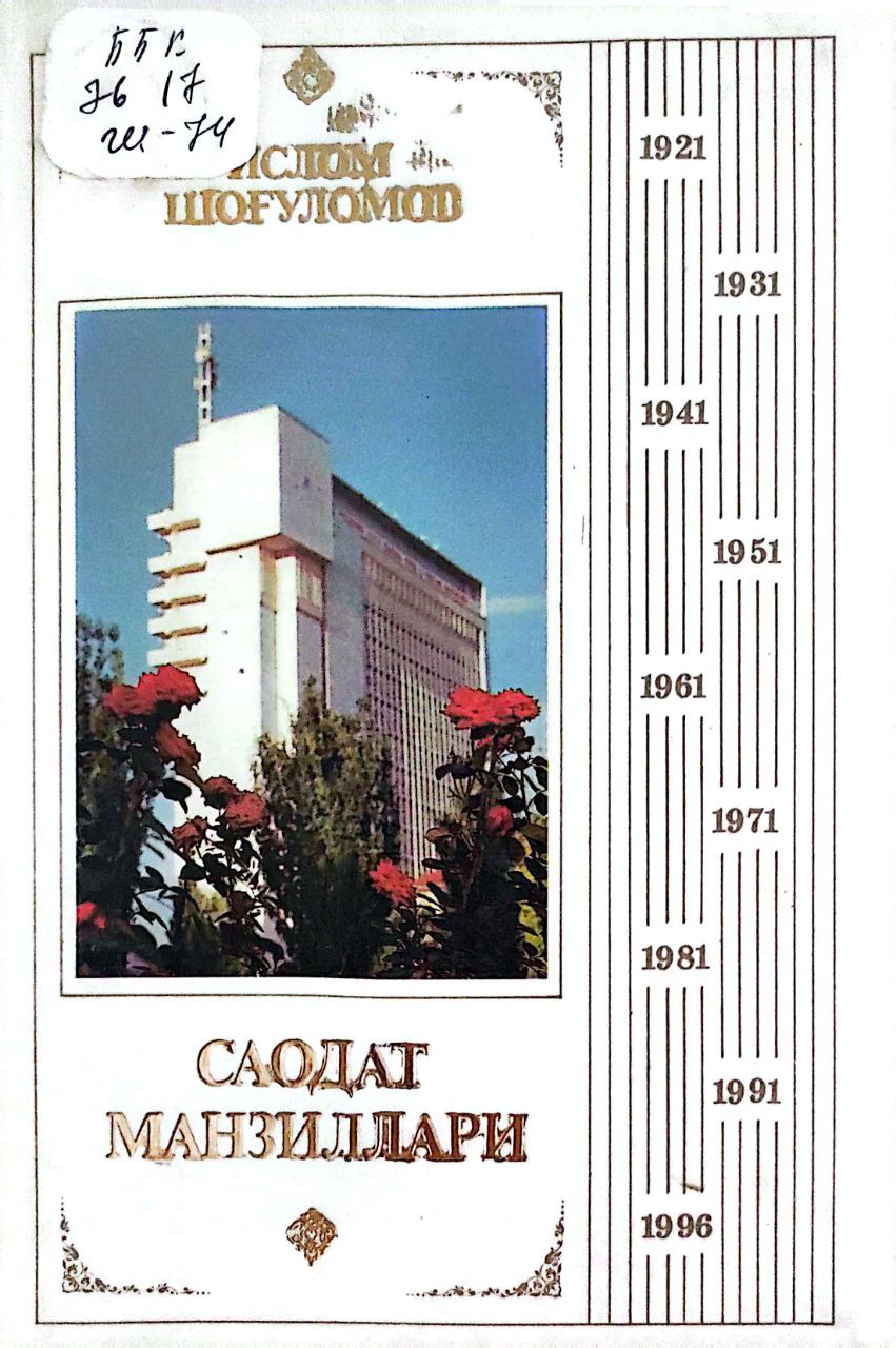 Саодат манзиллари
